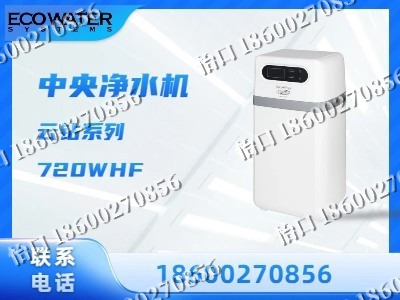 抚顺-中央净水机